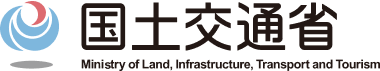 国土交通省 Ministry of Land, Infrastructure, Transport and Tourism